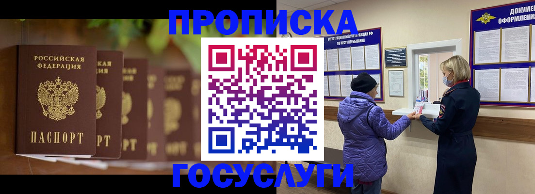 купить прописку в Тогучине