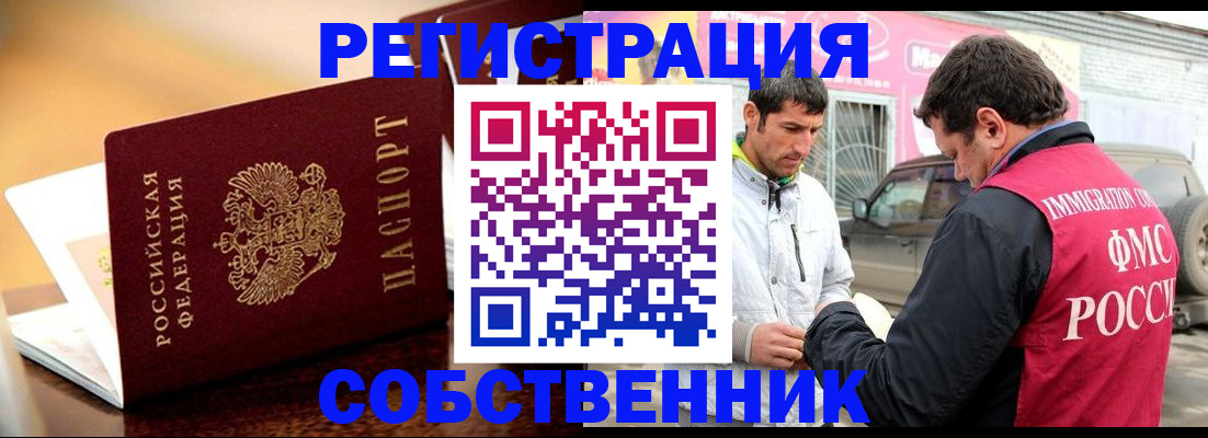 временная регистрация для школы в Тогучине
