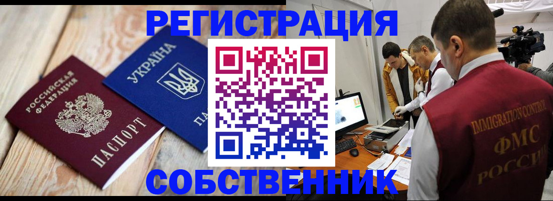 временная регистрация купить в Тогучине