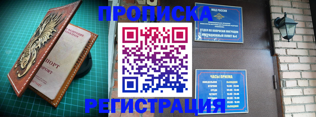 временная регистрация собственник в Тогучине